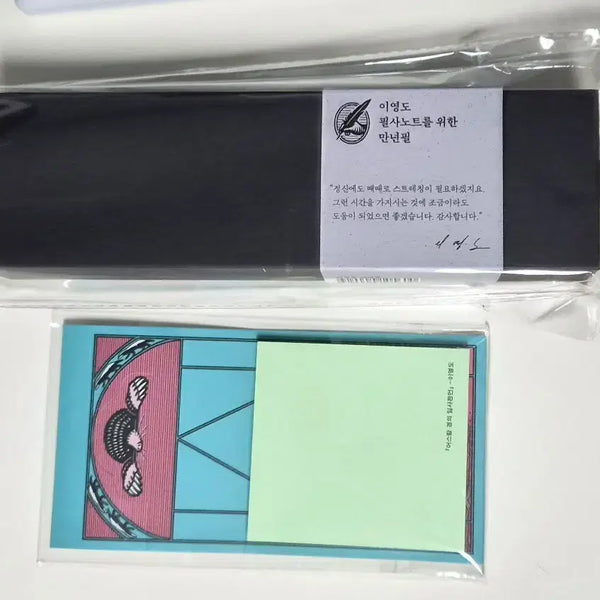 [BUNJANG] Lee Yeongdo Manuscript Notebook Fountain Pen & Earth Stam Mole Memo Pad Goods Set / 이영도 필사노트 만년필, 어스탐 메모지 굿즈