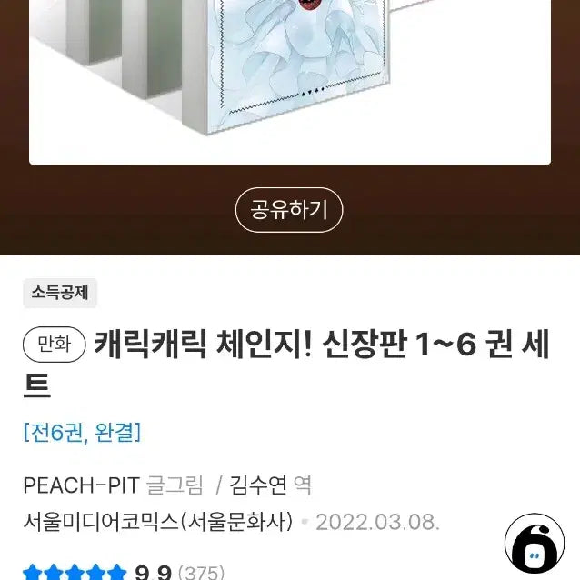 [BUNJANG] Cardcaptor Sakura New Edition Full Set / 구함글)캐릭캐릭체인지 신장판 전권