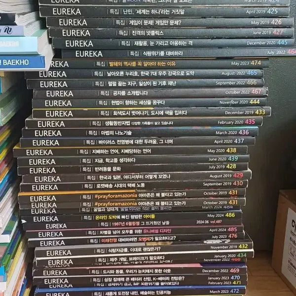 [BUNJANG] Eureka Monthly EUREKA (Vol. 48) Humanities Magazine / 인문교양 잡지 월간 유레카 (EUREKA) 48권