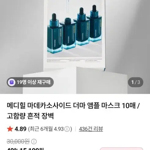 [BUNJANG] Mediheal Madecassoside Derma Ampoule Mask 10 Sheets / 메디힐 마데카소사이드 더마 앰플 마스크 10매
