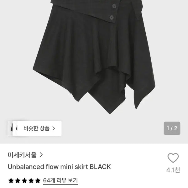 [BUNJANG] Miseki Seoul Unbalanced Flow Mini Skirt Black / [1] 미세키서울 언발란스 플로우 미니스커트 블랙 (unbalanced flow mini skirt black)