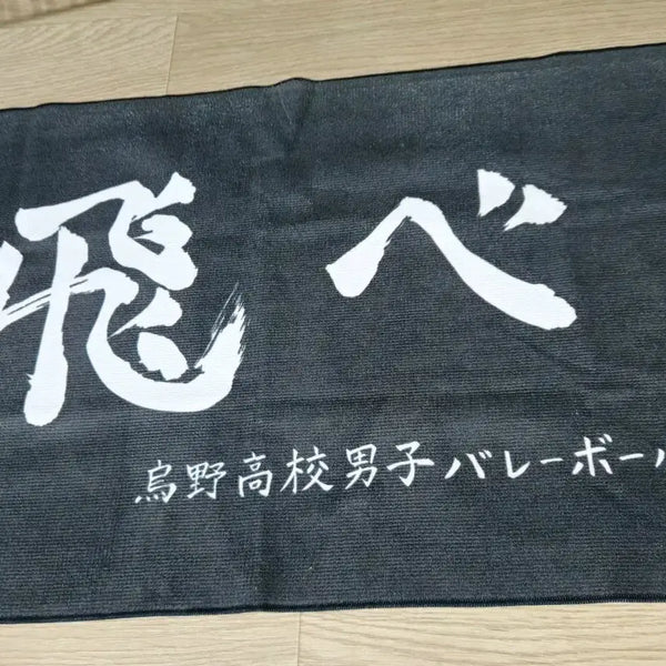 [BUNJANG] Haikyuu Karasuno High School Cheering Towel / 하이큐 카라스노 응원 타올 판매
