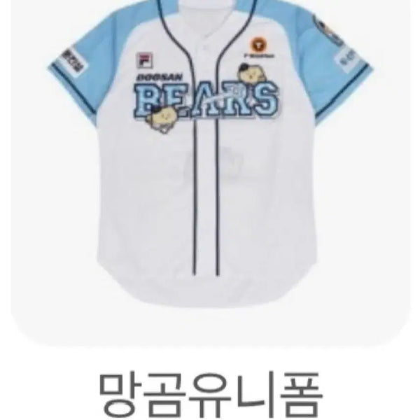 [BUNJANG] 2024 Mangom Uniform Authentic (No Markings) / 구매)  24년 망곰유니폼 90,95 노마킹 구입원해요
