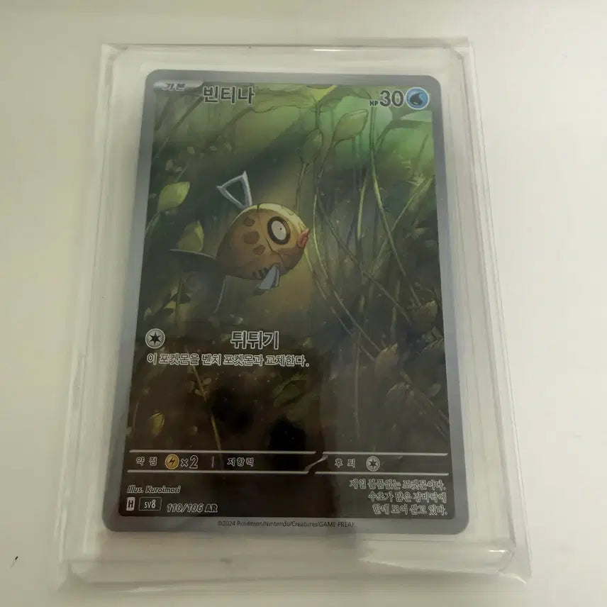 [BUNJANG] Pokemon Vintina AR Card / 포켓몬 카드 빈티나 ar
