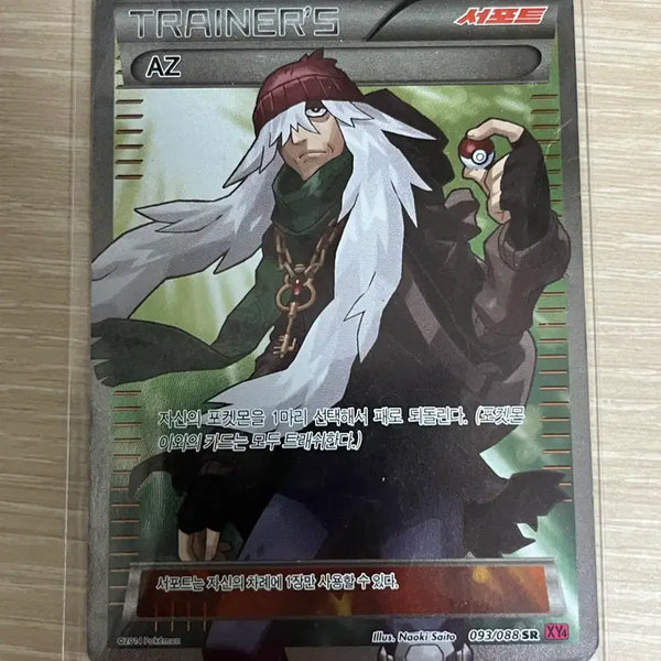 [BUNJANG] Pokemon XY SR AZ Trainer Card / 고대 포켓몬카드 XY SR AZ 서포트