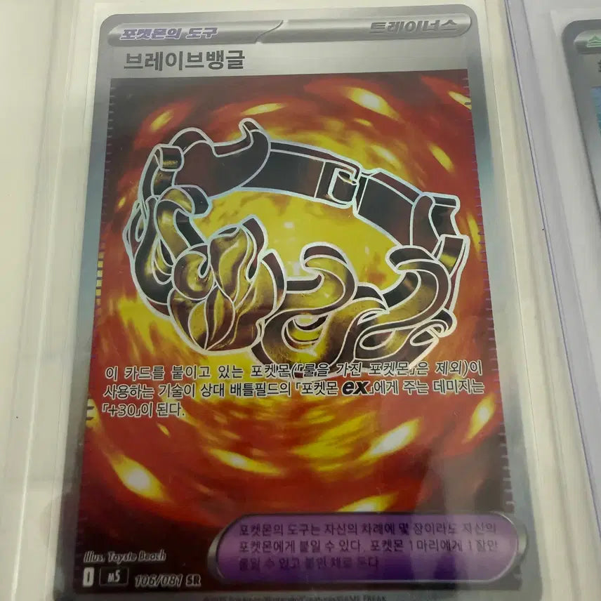 [BUNJANG] Pokemon Brave Bangle Sr / 포켓몬 카드 브레이브뱅글 Sr