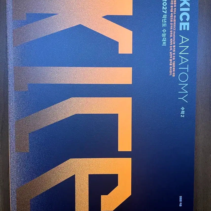 [BUNJANG] Kim Beom-jun Kaist Anatomy Calculus 2 Textbook / 2027 김범준 카이스 아나토미 카나토미 수2