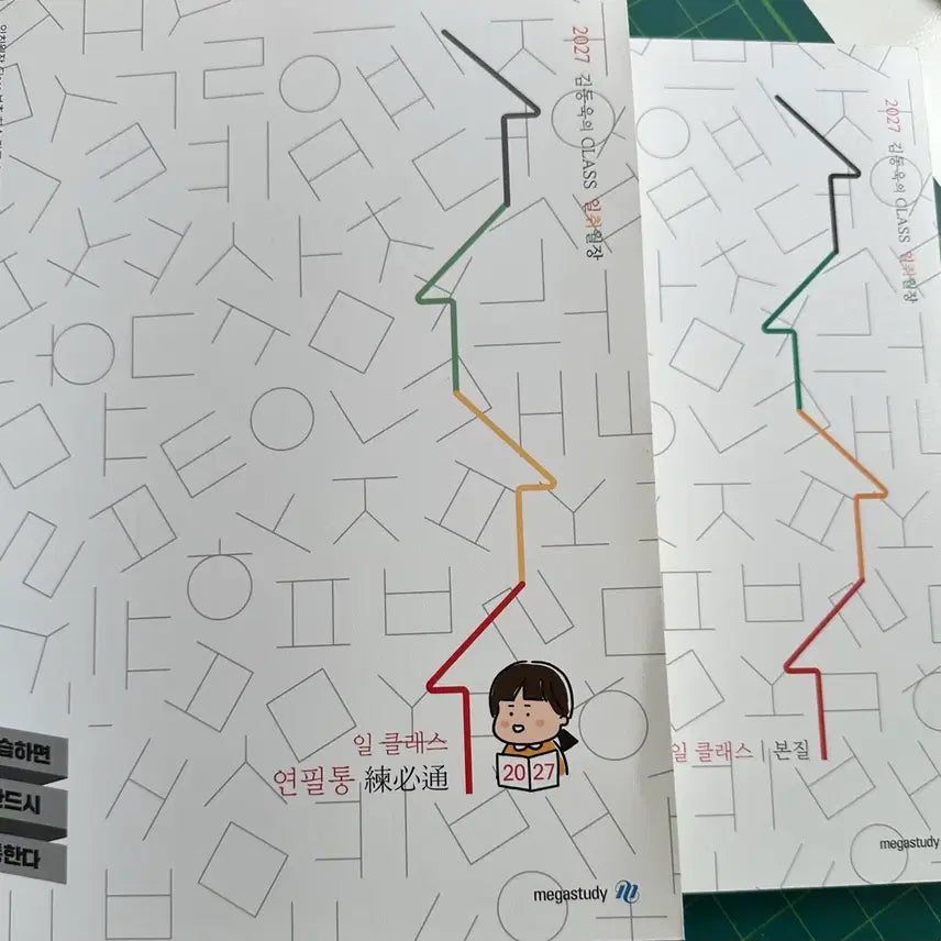 [BUNJANG] Kim Dong-wook Il Class + Chwi Class (Pencil Case) Set / (새책)2027 김동욱 일클래스+취클래스(연필통) 개별 또는 일괄로 판매합니다(팔리면 게시글 내려요)