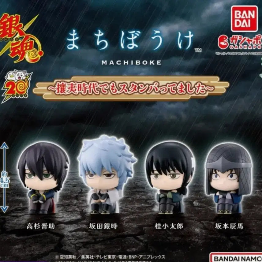 [BUNJANG] Gintama Machiboke Yagishisha Bundle Set / 은혼 마치보케 양이지사 일괄 풀셋 미개봉