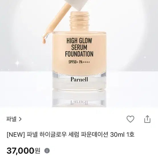 [BUNJANG] Panelle High Glow Serum Foundation (Sealed) - Shade 0.5 / 미개봉)파넬 하이글로우 세럼 파운데이션 0.5호