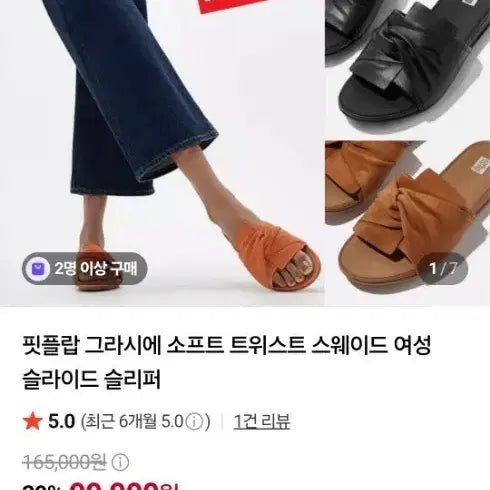[BUNJANG] Fitflop Suede Twist Slide Sandals / 핏플랍 스웨이드 트위스트 슬라이드 샌들