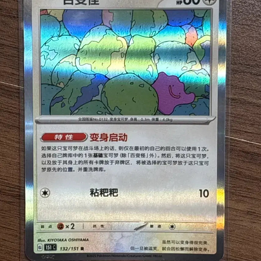 [BUNJANG] Pokemon Card (Reprint) Ditto Rare Card / 포켓몬카드 중판 메타몽 레어 카드