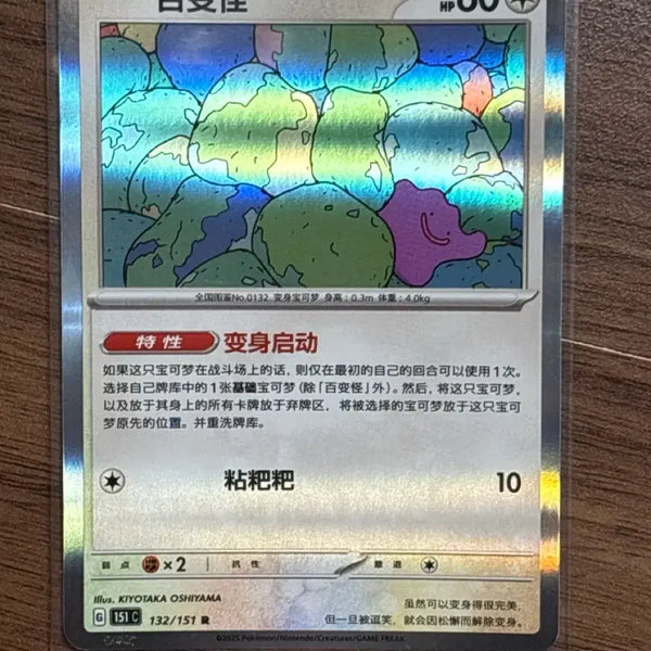 [BUNJANG] Pokemon Card (Reprint) Ditto Rare Card / 포켓몬카드 중판 메타몽 레어 카드