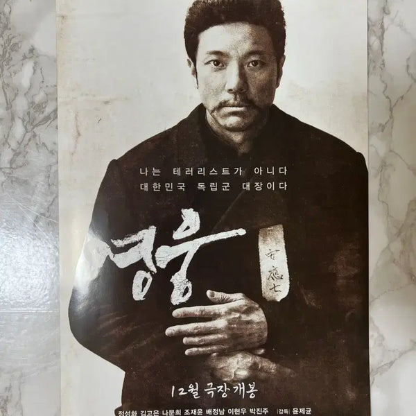 [BUNJANG] A4 Movie Pamphlet: "Hero" / 영화 팜플렛 A4 사이즈 영웅 영화 포스터