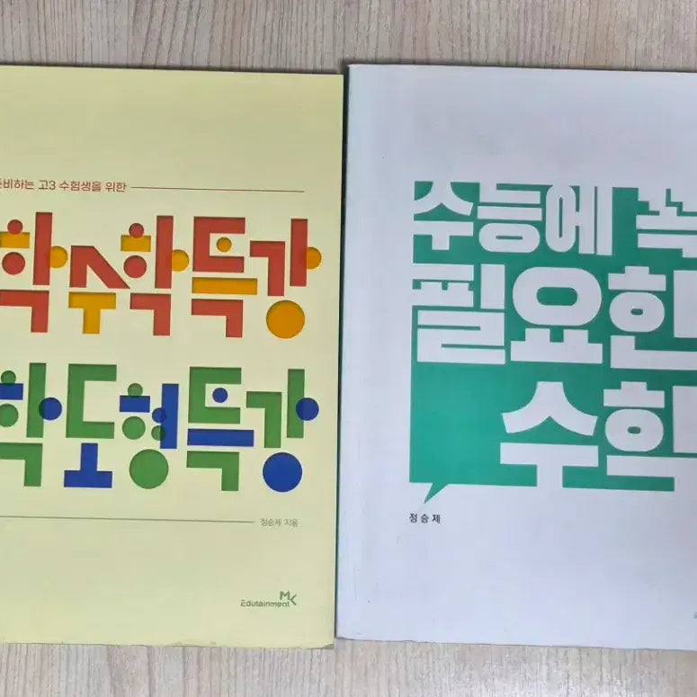 [BUNJANG] Jeong Seung-je Math Lecture Set: Essential High School Math & Middle School Geometry / 이투스 정승제T 수능에 꼭 필요한 수학, 중학 수학 도형 특강 일괄