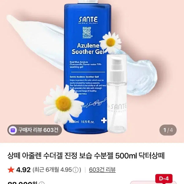 [BUNJANG] Dr. Santé Azulene Soothing Gel 500ml / 닥터 상떼 아줄렌 수더겔 500ml