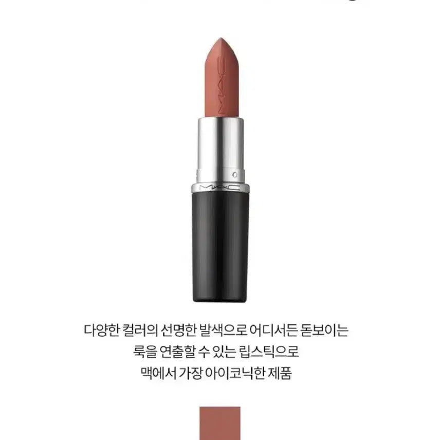 [BUNJANG] MAC Powder Kiss Lipstick 927 Cool Teddy / (1회 사용) 맥 627 쿨테디