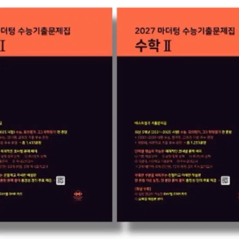 [BUNJANG] Mathernity Math Textbooks (S1, S2, Geometry) / 2027 마더텅 수학 판매합니다(팔리면 게시글 내려요)