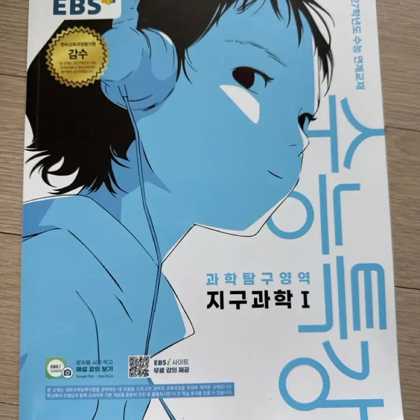 [BUNJANG] 2027 EBS Korean Scholastic Aptitude Test Prep: Earth Science 1 / 2027 수능특강 수특 지구1