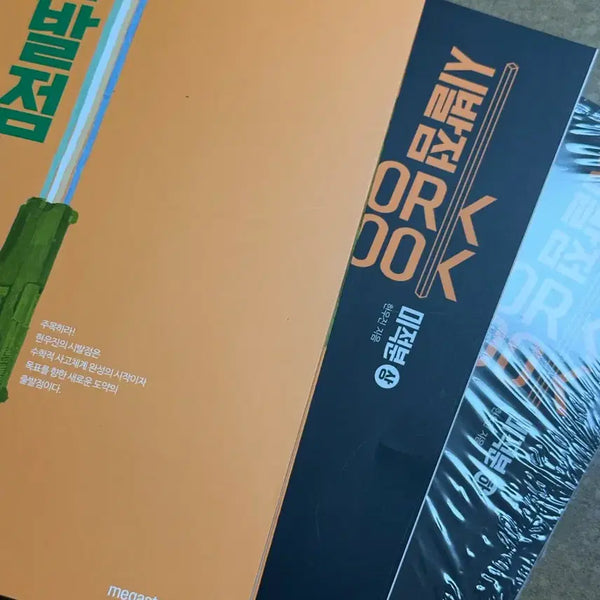 [BUNJANG] Hyun Woo-jin Calculus 'Sibaljeom' Workbook (Upper & Lower Volumes) / 현우진 시발점 미적분 상하 워크북