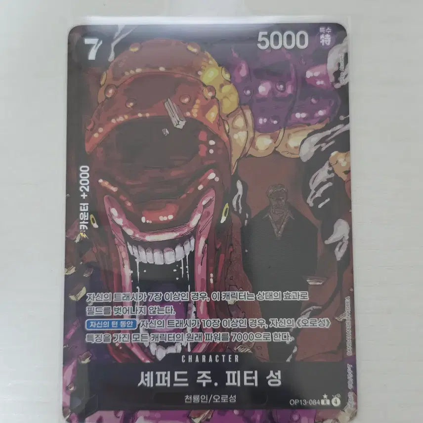[BUNJANG] One Piece Card - Peter Sung Rare Perel / 원피스카드 피터 성 레어페레
