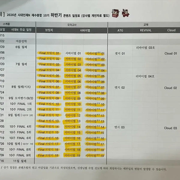 [BUNJANG] 2027 Korea Institute for Educational Achievement Ethics Study Materials / 2027 시대인재 생윤 장기거래