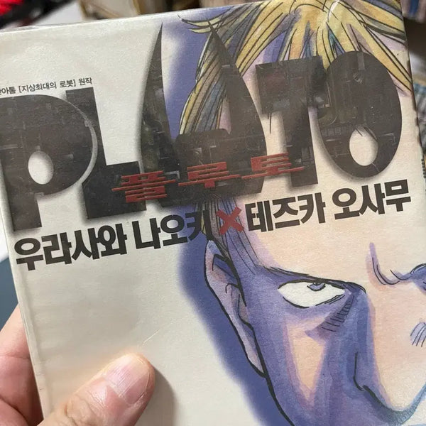 [BUNJANG] Pluto Complete Manga Set (Volumes 1-8) by Naoki Urasawa x Osamu Tezuka / 플루토 1-8 전권 만화 (우라사와 나오키 x 데츠카 오사무)