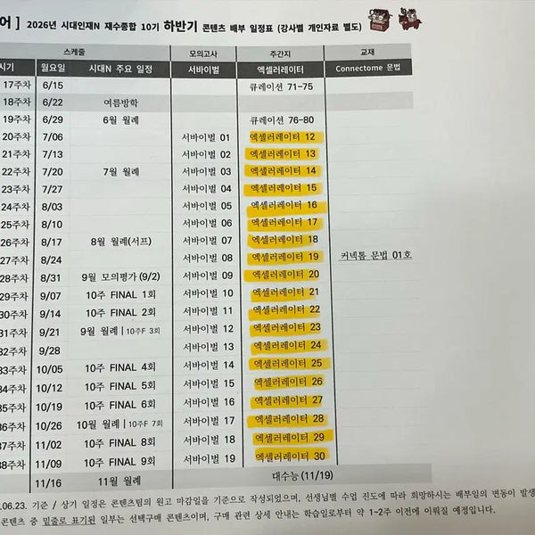 [BUNJANG] Sidae Injae Korean Accelerator 2027 Workbook / 2027 시대인재 국어 엑셀레이터 장기거래