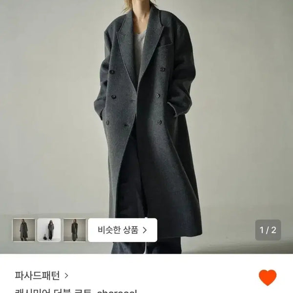 [BUNJANG] Passage Pattern Cashmere Double Coat Charcoal XS / 파사드패턴 캐시미어 더블 코트_charcoal XS사이즈