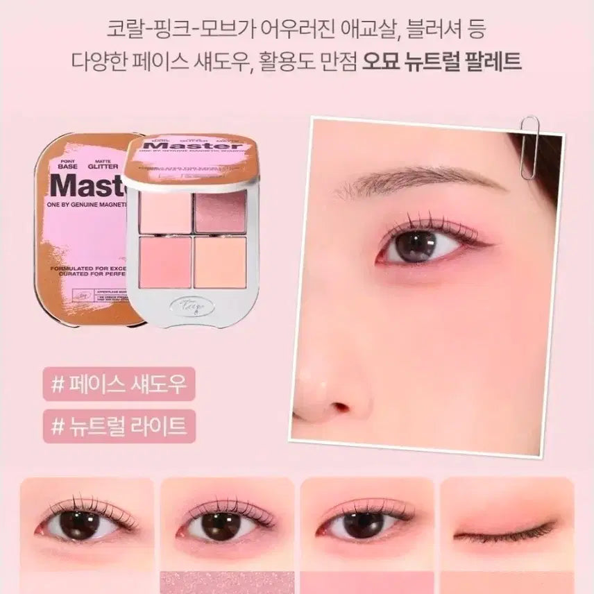 [BUNJANG] Touk One By Genuine Magnetic 4-Color Eyeshadow Palette #A04 Cotton Berry / 투크 섀도우 4구 팔레트 #A04 코튼베리