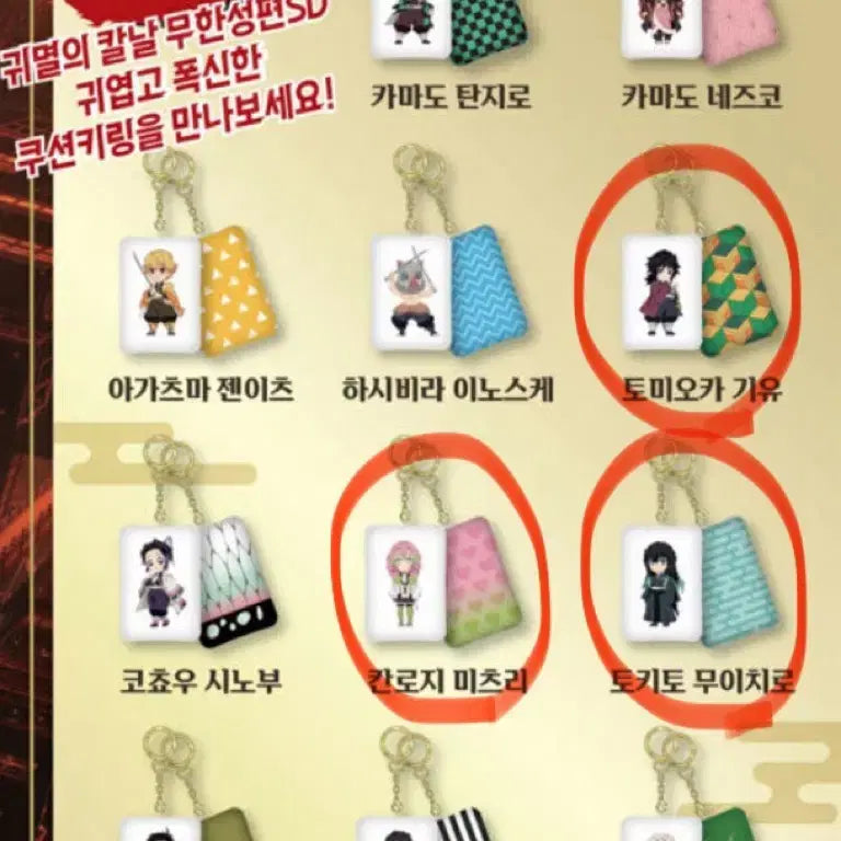 [BUNJANG] Demon Slayer Mini Cushion Keychain Gacha / [원가양도] 귀멸의칼날 미니 쿠션 키링 가챠 기유 무이치로 미츠리