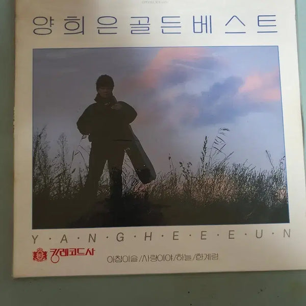 [BUNJANG] Yang Hee Eun Golden Best LP (Sealed) / (미개봉)양희은 골든 베스트 LP