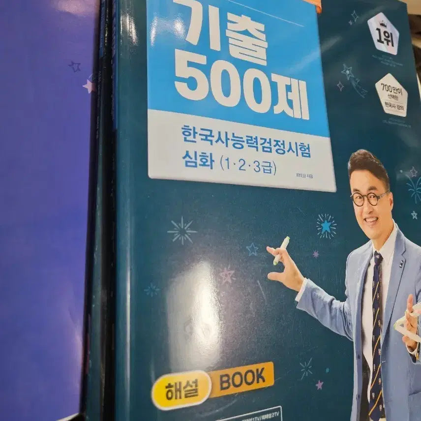 [BUNJANG] Choi Tae-sung Byeolbyeol Korean History 500 Questions Advanced Edition / 최태성 별별 한국사 기출 500제 심화