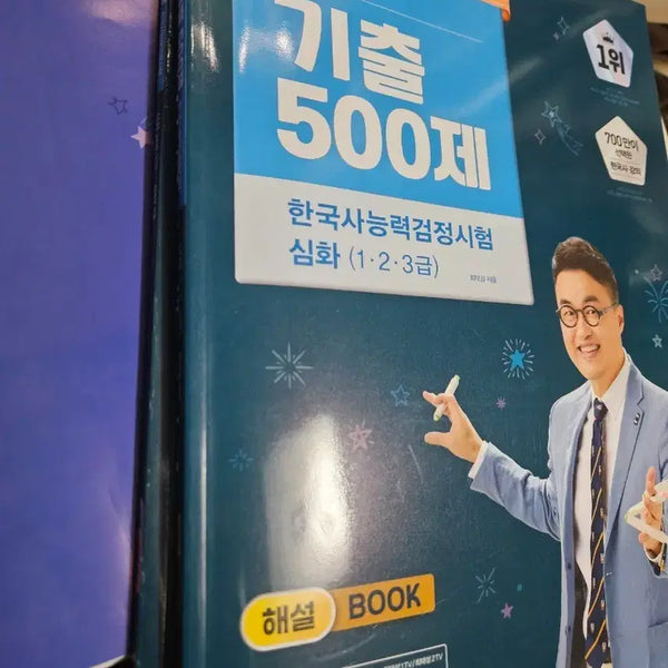 [BUNJANG] Choi Tae-sung Byeolbyeol Korean History 500 Questions Advanced Edition / 최태성 별별 한국사 기출 500제 심화