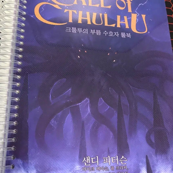 [BUNJANG] Call of Cthulhu Rulebook Spring-Bound / 크툴루의 부름 룰북 제본한거 팝니다