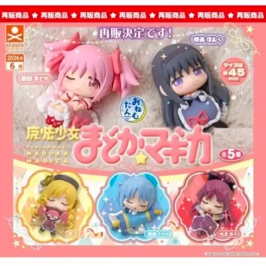 [BUNJANG] Madoka Magica Gacha Sakura Kyoko / 마마마 가챠 사쿠라 쿄코