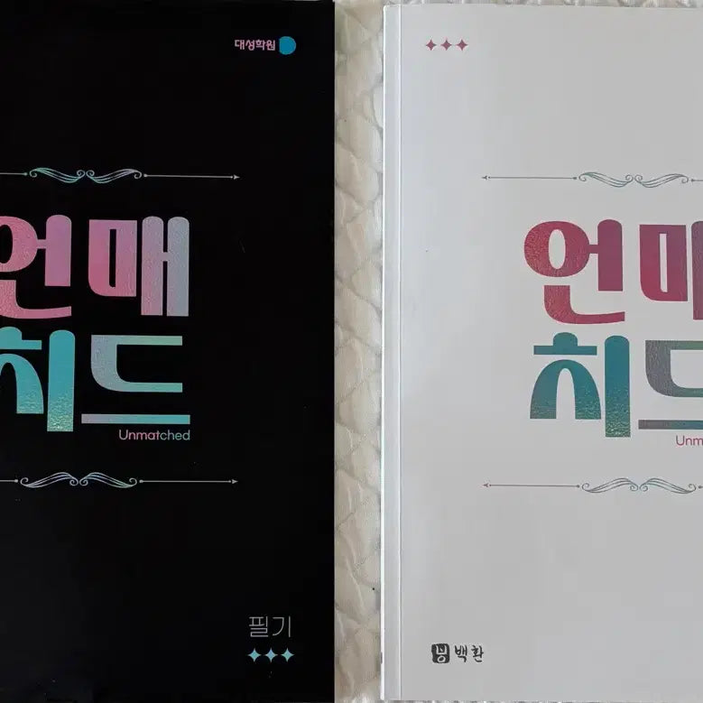 [BUNJANG] 2027 Kang Dae Korean Language Grammar and Linguistics Textbook Set (Seasons 1 & 2) / 2027 강대 국어 백환 언매 시즌1+시즌2 교재 세트