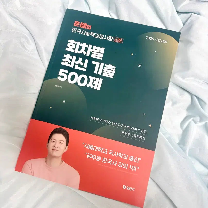 [BUNJANG] Moon Dong-gyun Korean History Latest Chapter-by-Chapter 500 Questions / (새책) 문동균 한국사 회차별 최신 기출 500제