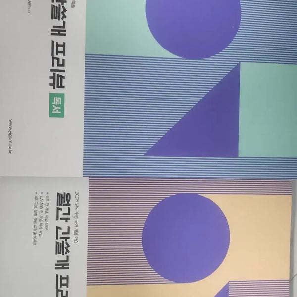 [BUNJANG] 2027 Ganseulgae Monthly Preview Literature & Reading Study Guide / 이감 2027 월간 간쓸개 프리뷰 문학,독서