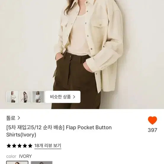 [BUNJANG] Flap Pocket Button Shirt (Ivory) / Flap Pocket Button Shirts(Ivory) 새상품