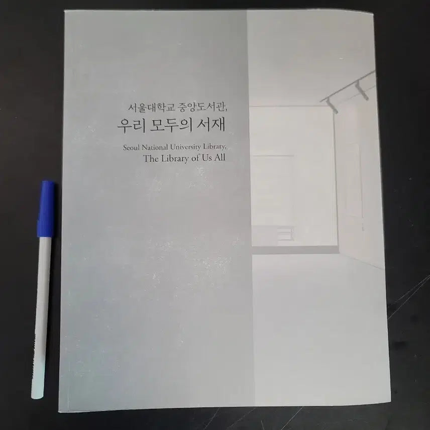[BUNJANG] Seoul National University Central Library 'Our All Library' Book / 서울대학교 중앙도서관 우리 모두의 서재