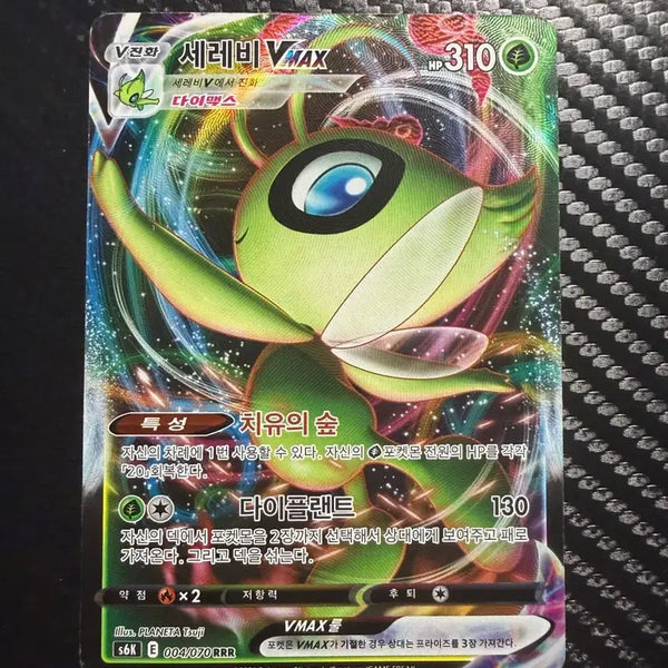 [BUNJANG] Celebi VMAX Pokemon Card / 포켓몬카드 세레비 VMAX