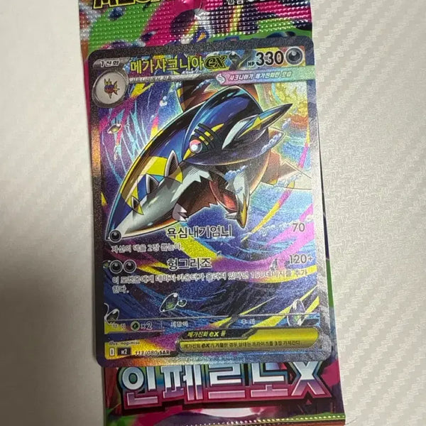 [BUNJANG] Mega Sharknia EX Card / 메가샤크니아 sar
