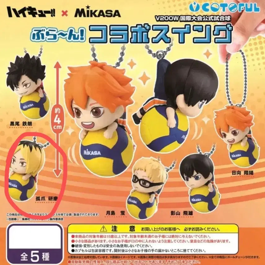 [BUNJANG] Haikyuu!! Mikasa Kageyama Gacha Kenma / 하이큐 미카사 가챠 켄마