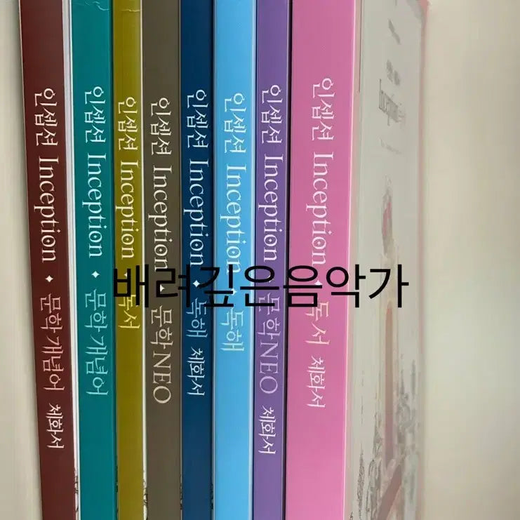 [BUNJANG] Yudaejong 2027 Inception Textbook Package Full Set / 유대종 2027 인셉션 교재패키지 풀세트
