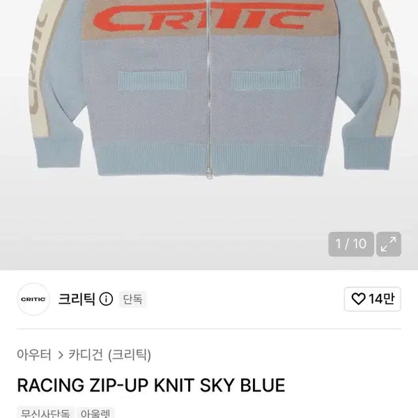 [BUNJANG] Critic Racing Zip-Up Knit Sky Blue XL / 크리틱 레이싱 집업 니트 스카이블루 Xl