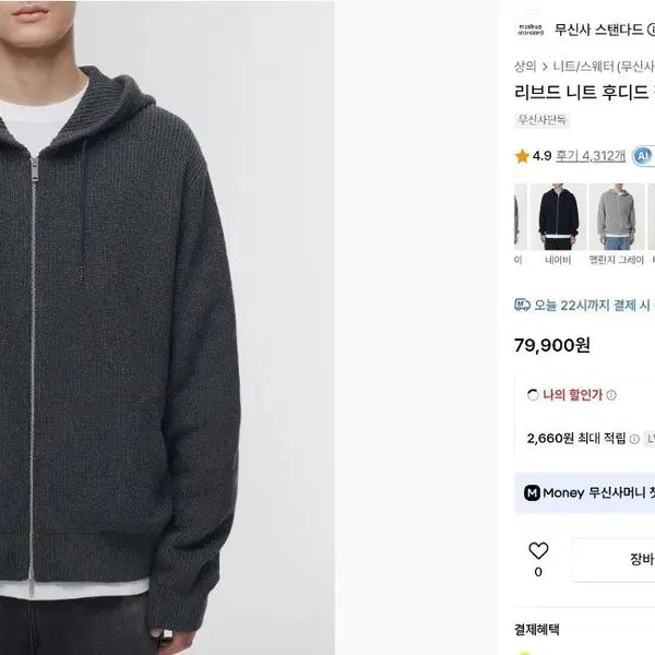 [BUNJANG] Musinsa Standard Ribbed Knit Hooded Zip-Up (Medium Grey, Brown) L / 급처)무탠다드 리브드 니트 후디드 집업 미디엄그레이,브라운 L 팝니다