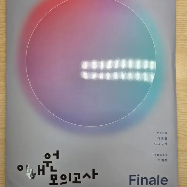 [BUNJANG] Lee Hae-won Mock Exam Finale Set (2026) / 2026 이해원 모의고사 Finale 2회분