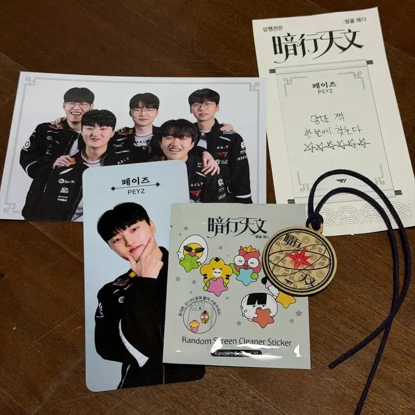 [BUNJANG] T1 Phase Amhaengcheomun Popup Limited Photocard Bundle Set / T1 페이즈 암행천문 팝업 한정 포토카드 특전 굿즈 일괄