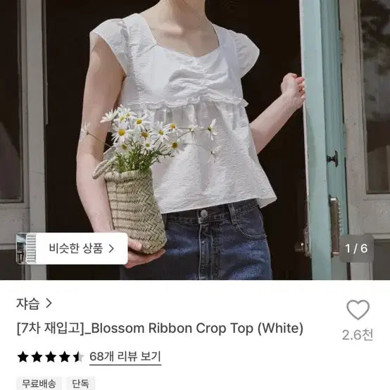 [BUNJANG] JASSP White Blouse / 쟈습 화이트 블라우스